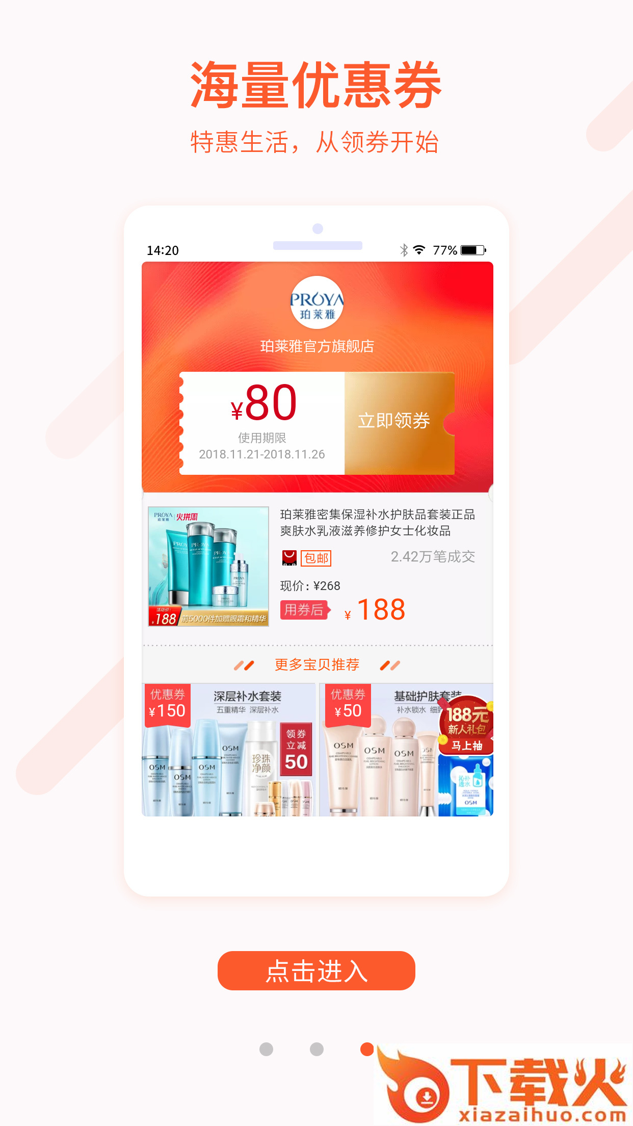 豆拜优选app截图2