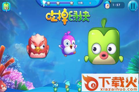 吃掉绿块手游官方下载截图1
