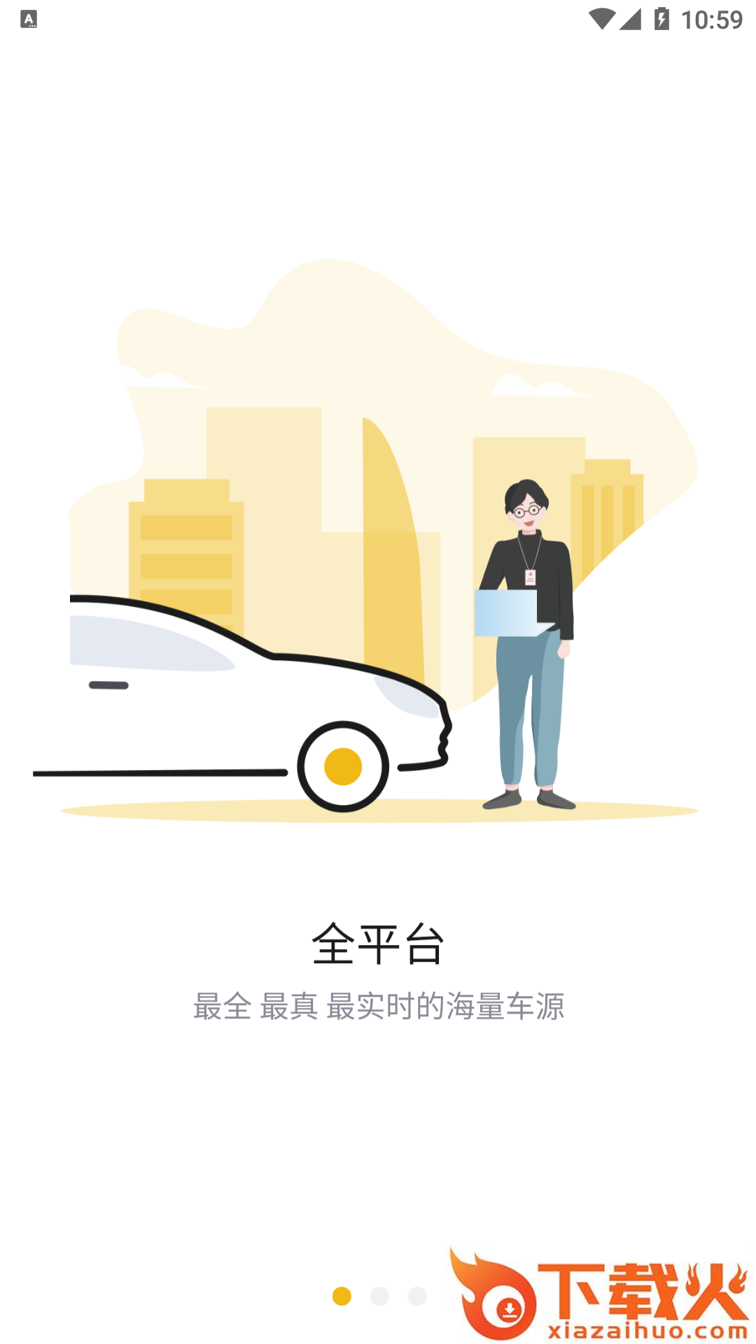 车商网app截图1
