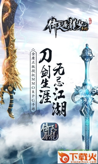 倚天屠龙记游戏电脑版 v1.7.0 官方最新版 截图1