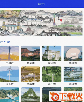 集优旅行app下载截图3