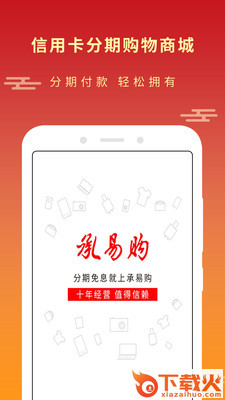 承易购截图1