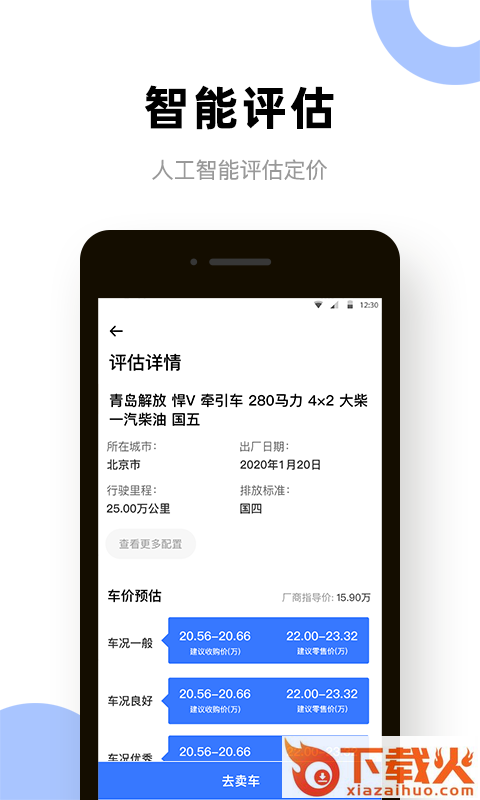 二手货车卖车网站截图2