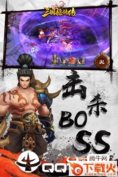 三国猛将传九游版截图1