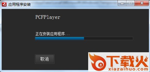 播放器安装