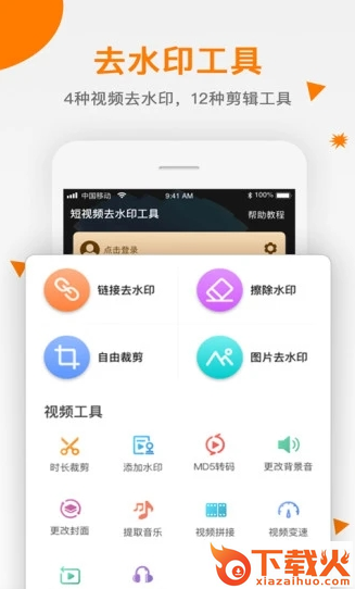 视频去水印软件app截图3