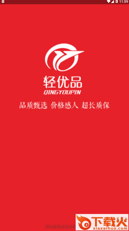 轻优品截图1