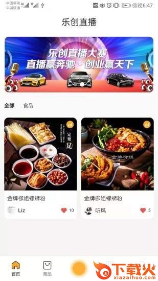 乐创直播app(直播带货)截图1
