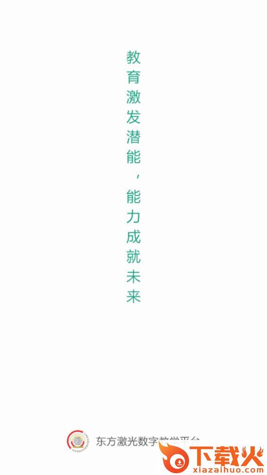 伴你成长学生版app截图1