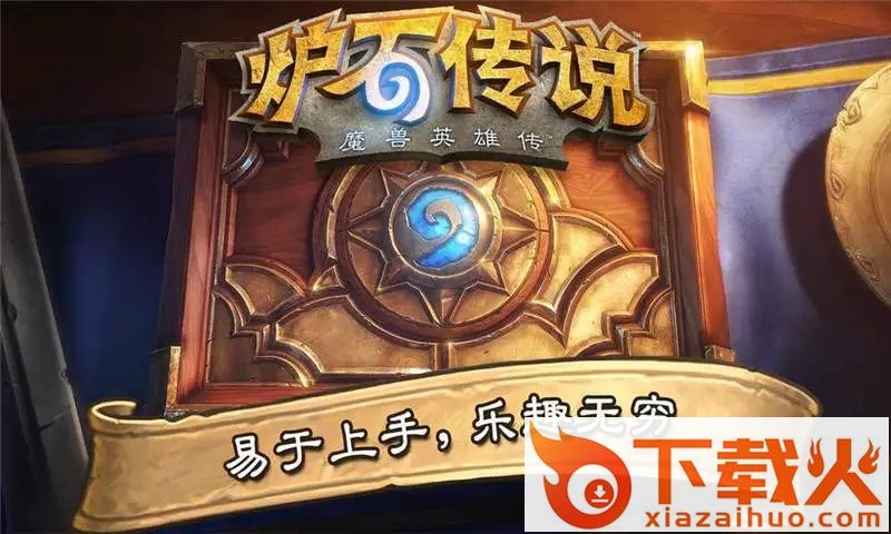 炉石传说小米版截图1