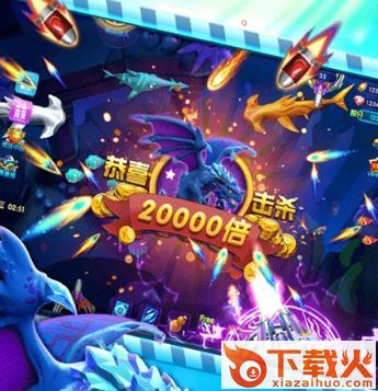 捕鱼欢乐颂送话费版截图3