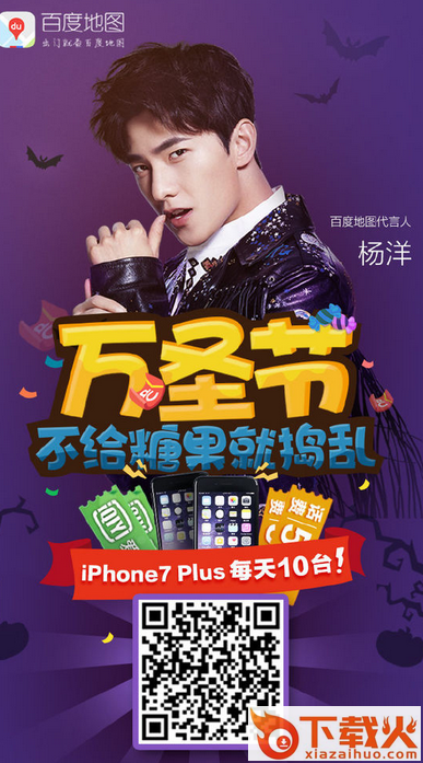 百度地图万圣节获得iPhone7plus版截图3
