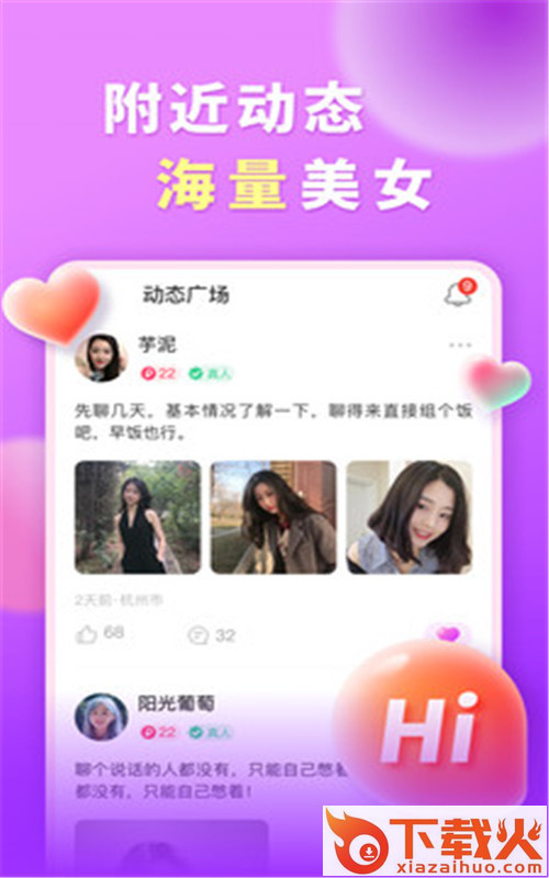 暖心聊天交友截图2