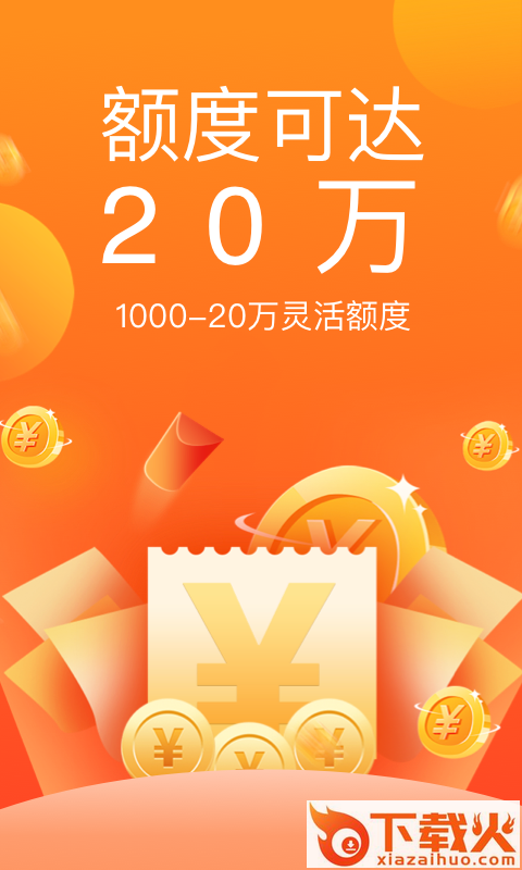 乐享花贝截图2