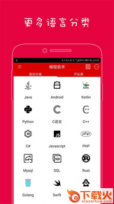 编程助手app截图2
