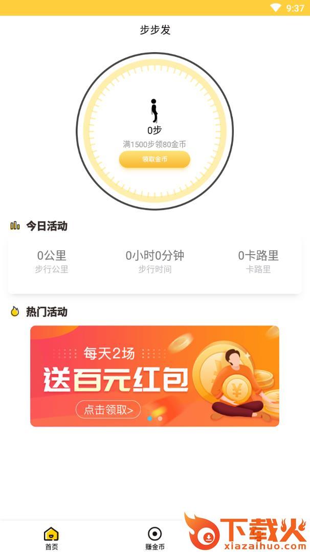 步步发app截图1