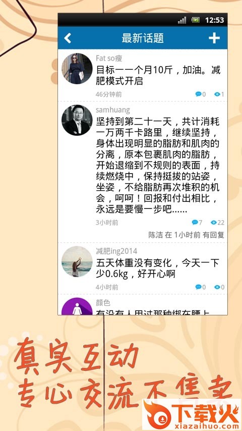 美上美卡路里 v2.5 安卓版截图1