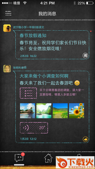 晓黑板ipad版下载