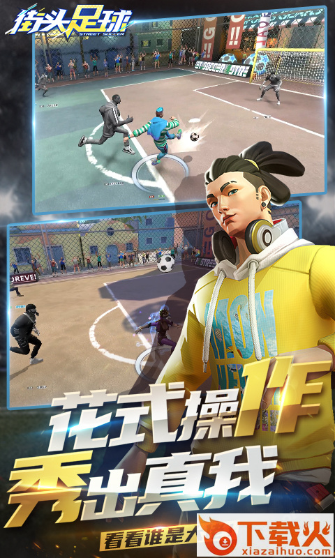 街头足球单机版截图1