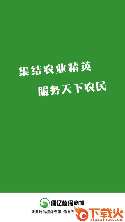 儒亿植保商城app截图1