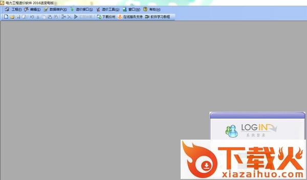 超人电力工程造价软件修改版 v2017 免费版 截图1