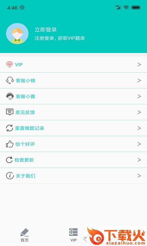 计算机一级宝典截图2