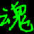 小伟火线精英辅助 v1.3 绿色版 