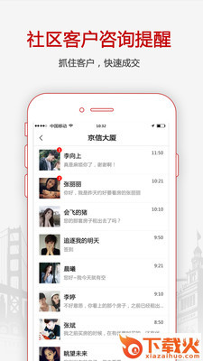 搜房网经纪人app截图2