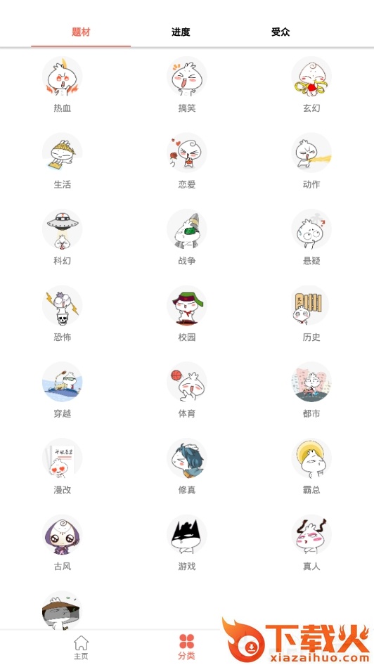 每日看漫画1.0截图2