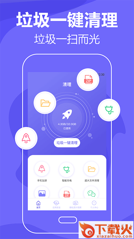 清理手机垃圾截图1
