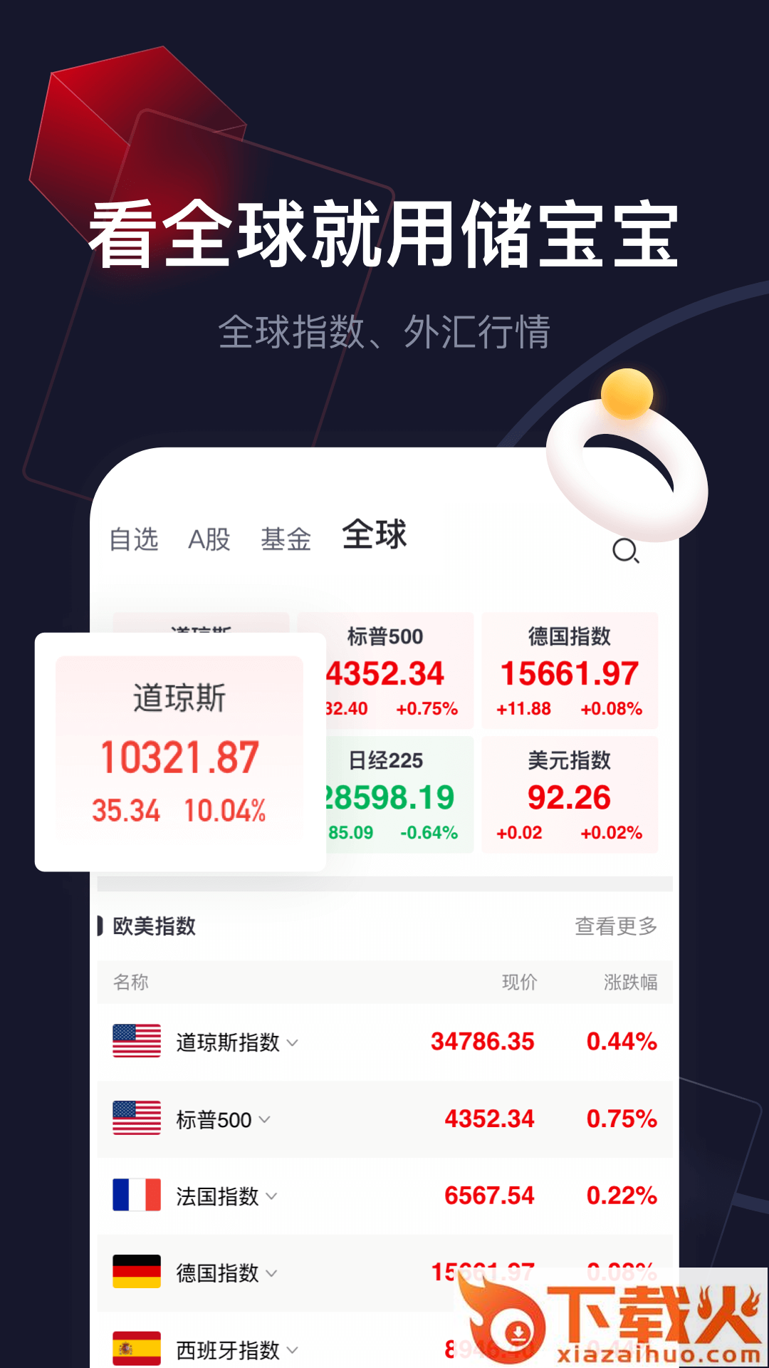 储宝宝+截图2
