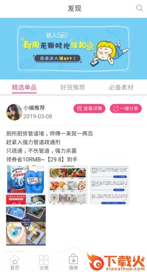 惠集宝截图1