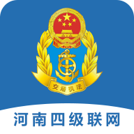 河南四级联网下载-河南四级联网APPv0.0.17 最新版