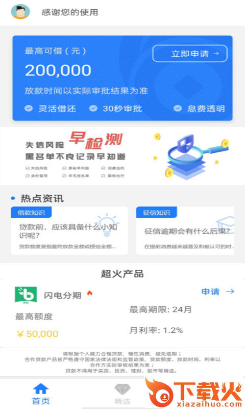薄荷分期截图1
