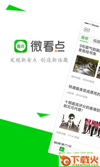 微看点苹果版下载