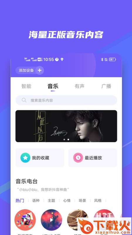 小Biu好听app截图1