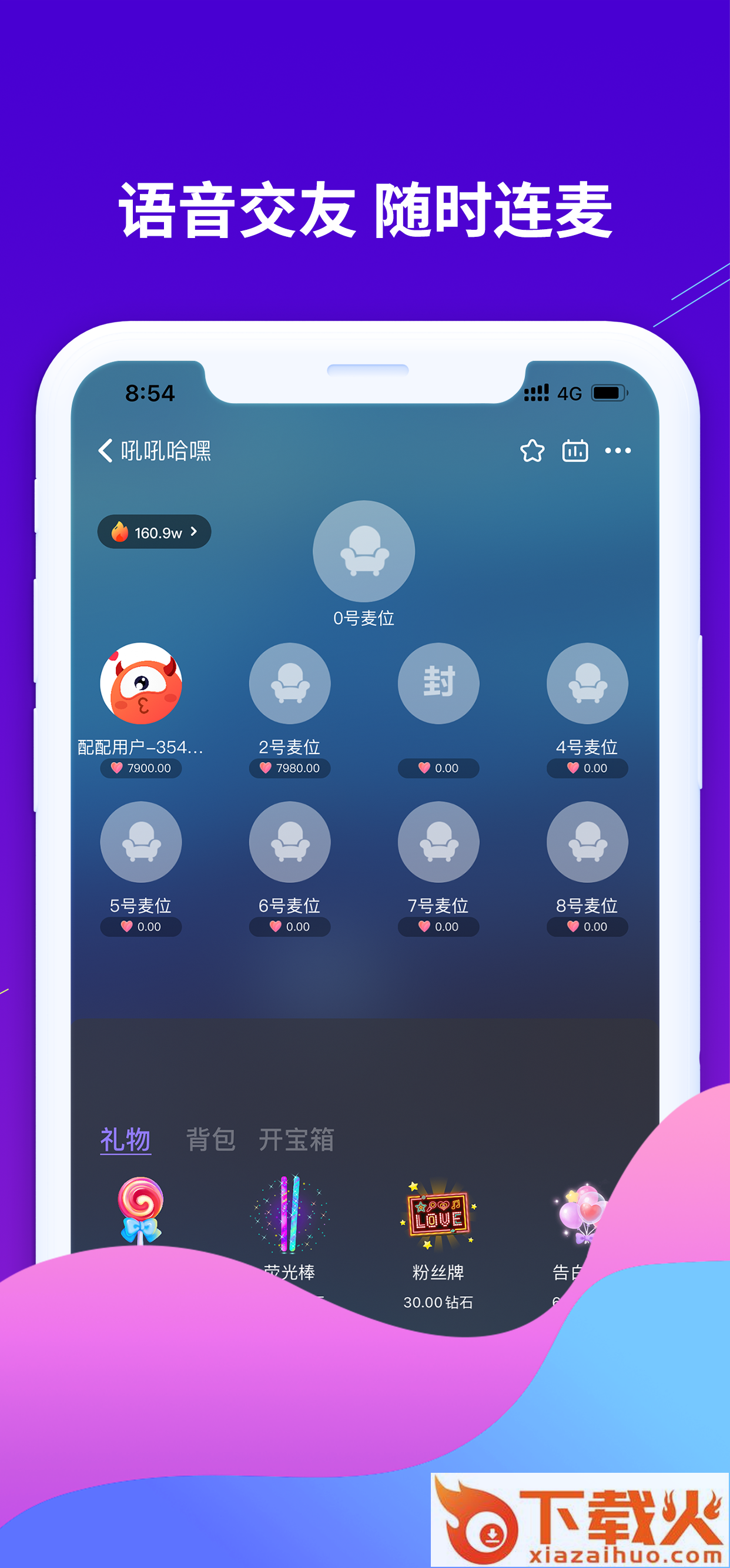 配配语音截图1