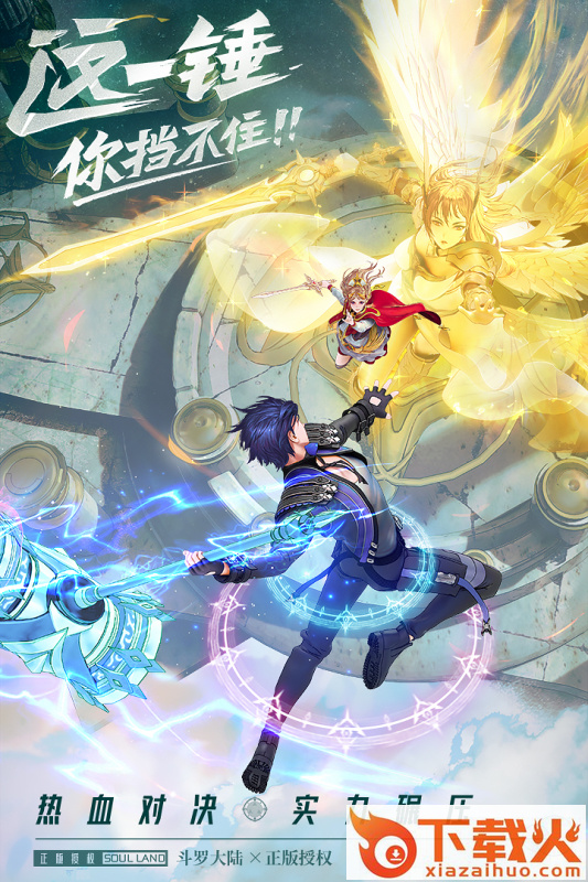 斗罗大陆武魂觉醒qq版本截图2