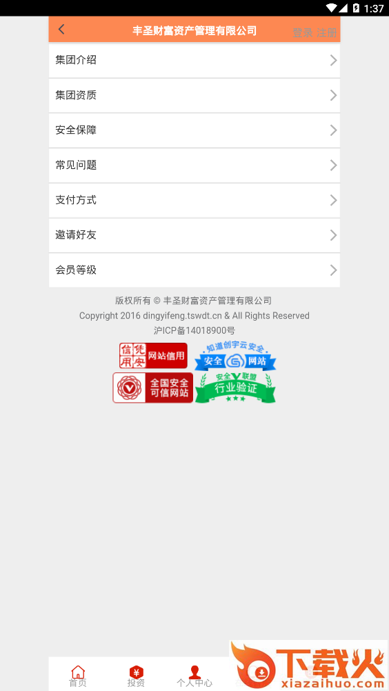 丰圣财富截图2