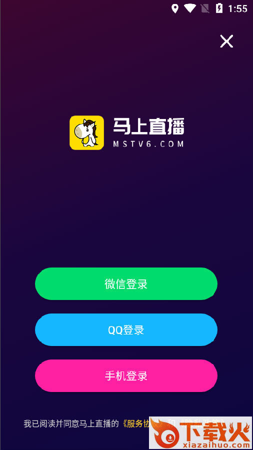 马上直播app截图3
