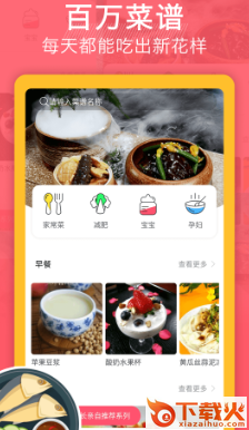 天天下厨房app截图3