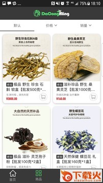 大聪明商城截图2