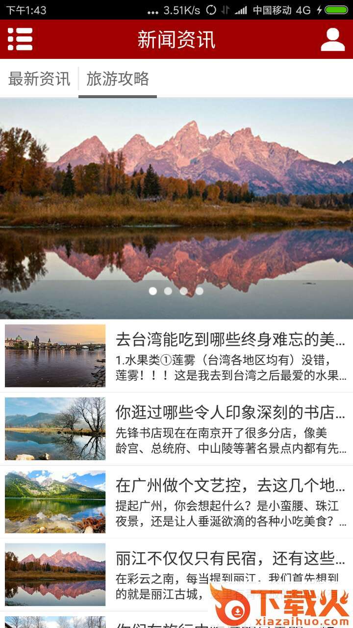 观光旅游网截图1