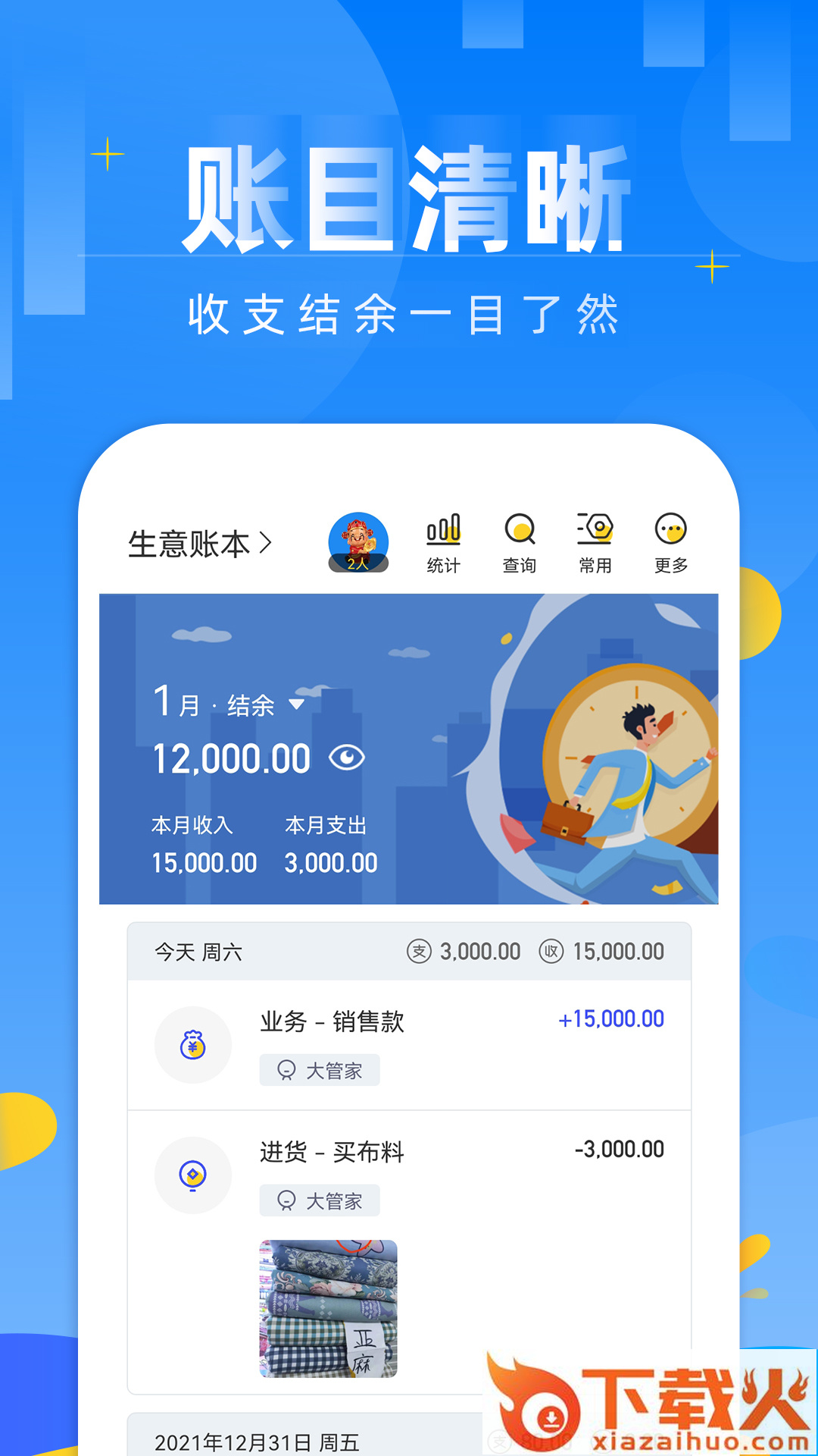 记账本财务管理笔记app截图2
