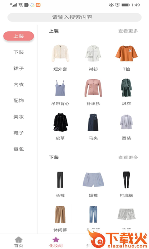 抖佣联盟截图2