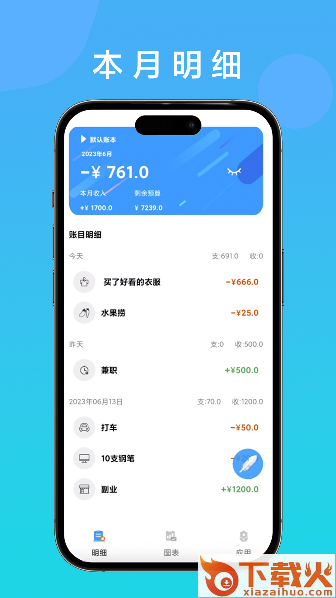 记账余鱼截图1
