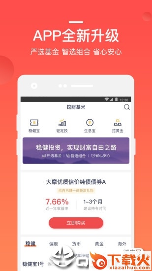 挖财基米截图1