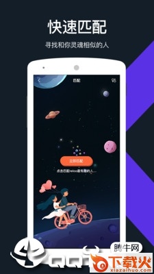 觅恋社交截图2