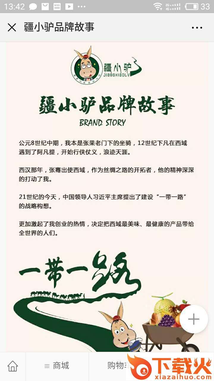 疆小驴截图2