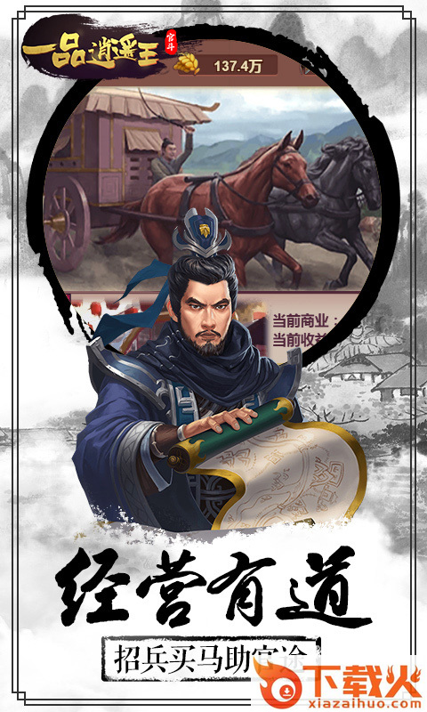 一品逍遥王 v1.0 安卓版截图1